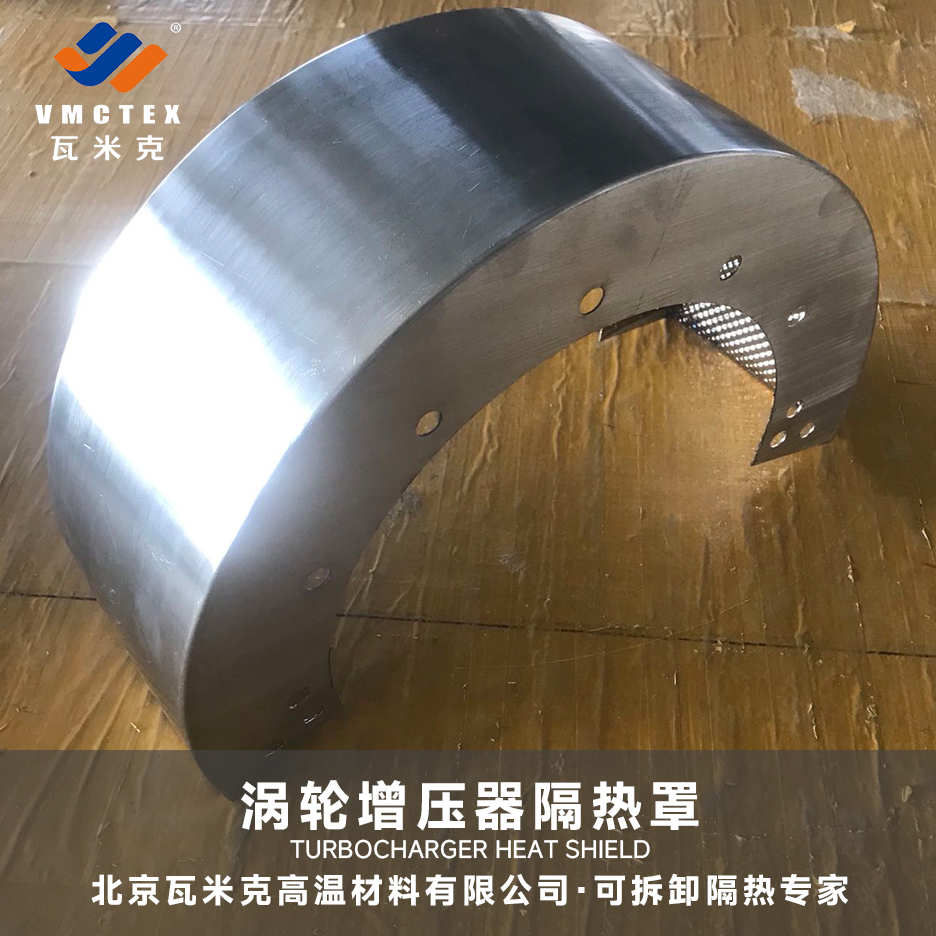 涡轮增压器隔热罩