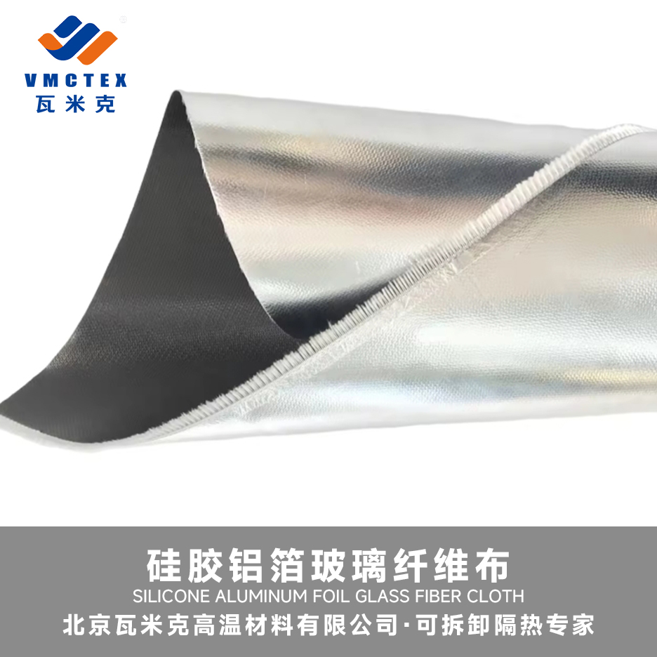 硅胶铝箔玻璃纤维布