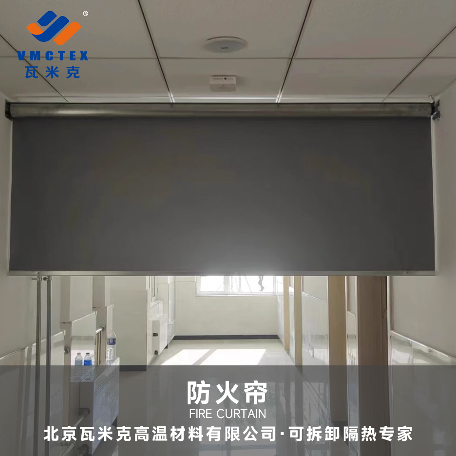 防火帘