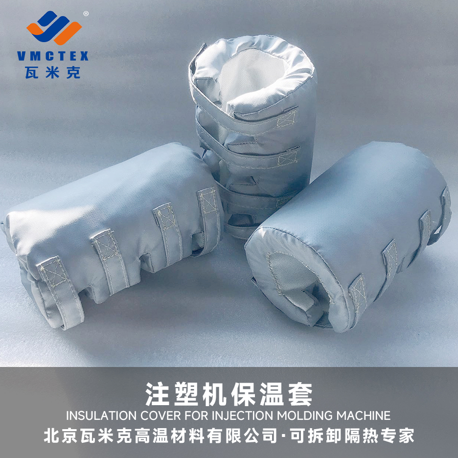 注塑机保温套