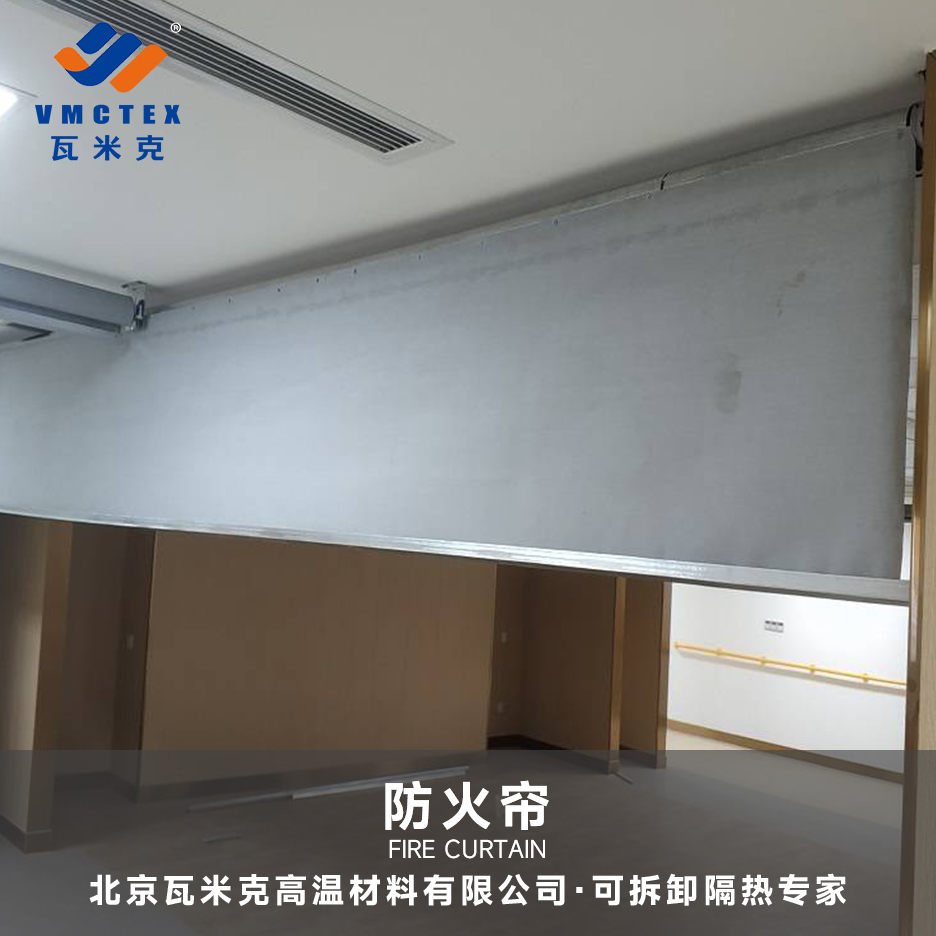 防火帘